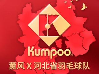 勇夺佳【冀】| KUMPOO携手河北省羽毛球队征战赛场